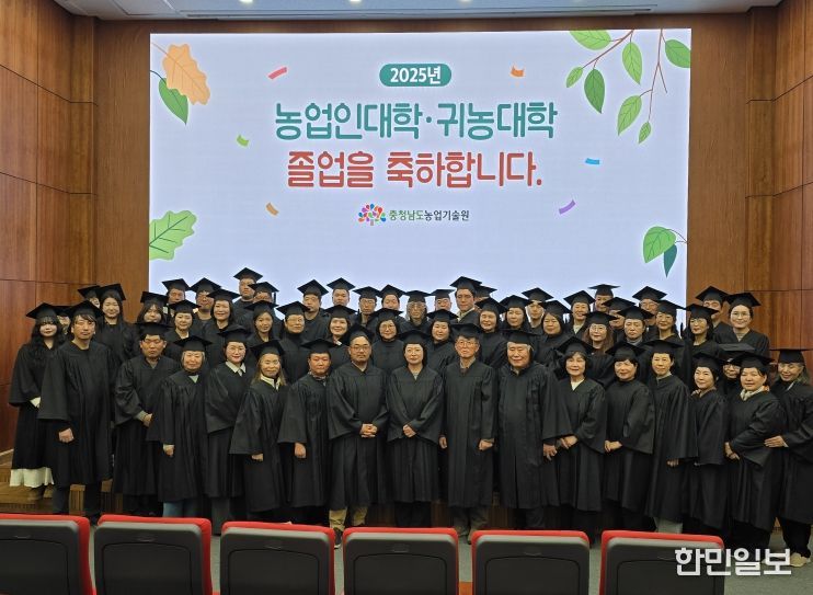 충남농업인대학·귀농대학 졸업식