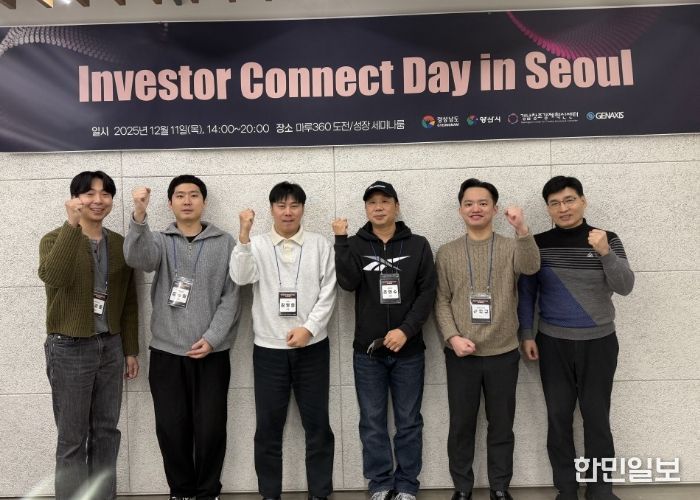 양산시 창업기업, 수도권 투자사와 만남의 시간