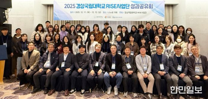 경상국립대학교(GNU) 라이즈(RISE) 사업단은 12월 11~12일 거제시 소노캄에서 사업 성과 제고를 위한 성과공유회와 맞춤형 컨설팅을 개최했다.