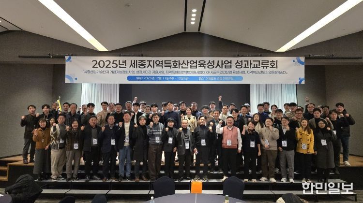 2025년 세종지역특화산업육성사업 성과교류회
