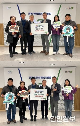 KG모빌리티 남양주서비스센터·카페 키스톤스피시즈, 금곡동 지역사회보장협의체에 후원금 전달