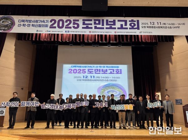 다목적 방사광가속기 도민보고회