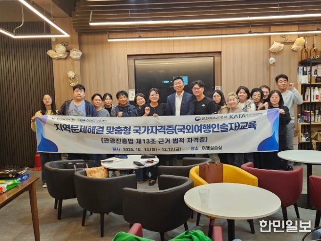 지역문제해결맞춤형국가자격증(국외여행인솔자)교육