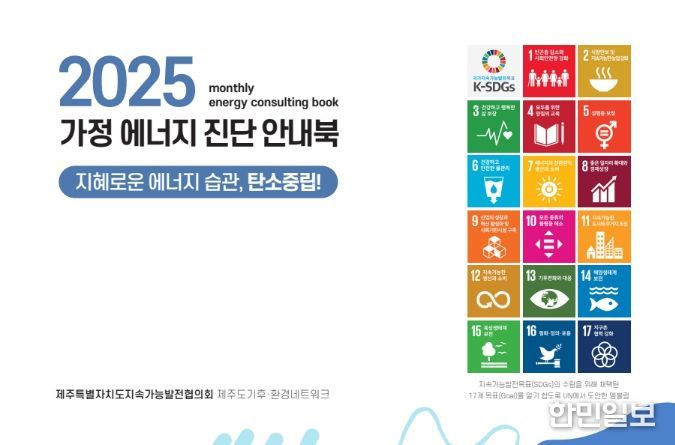 지자체 온실가스 감축사업별 감축원단위 적용 가이드라인