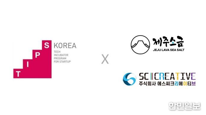 팁스 X 제주소금, 에스씨크리에이티브 로고 이미지