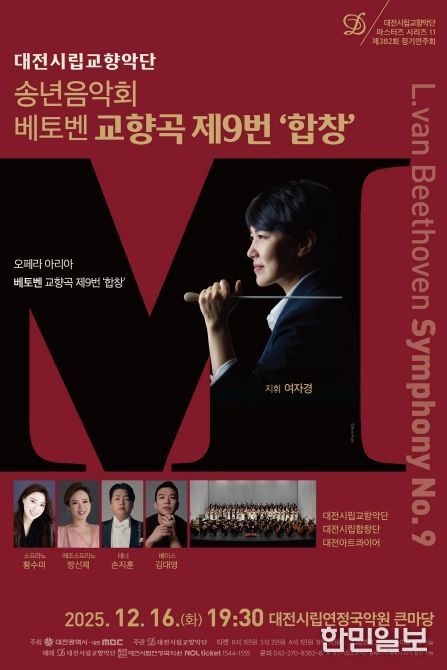 세상을 울리는 찬가 베토벤 ‘합창’