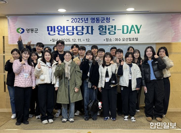 ‘2025년 민원담당자 힐링-DAY’ 운영