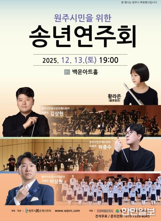 송년연주회 안내문