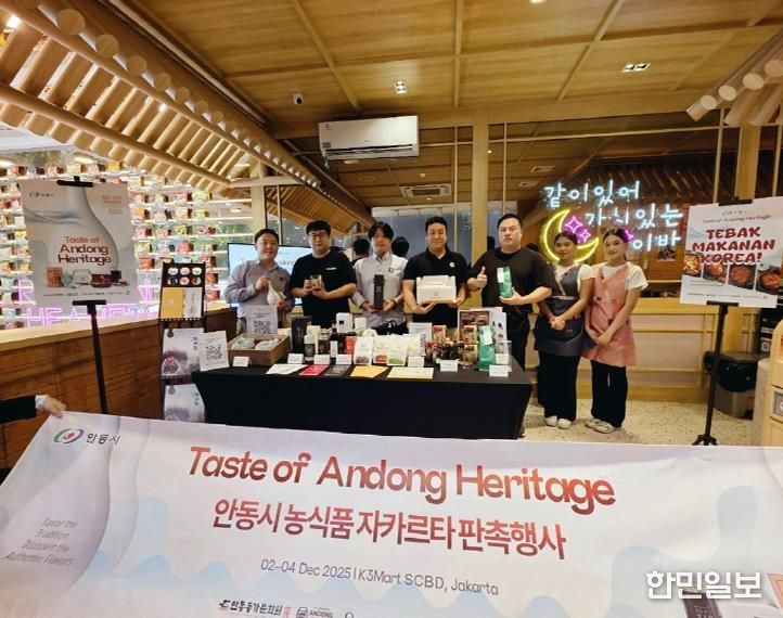 안동시, 인도네시아서 ‘안동 농식품 판촉전’ 성료