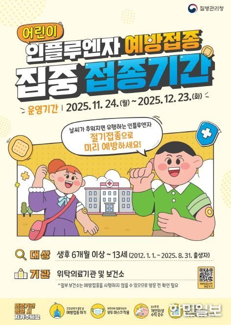 안동시, 가족 단위 독감 예방접종 권고