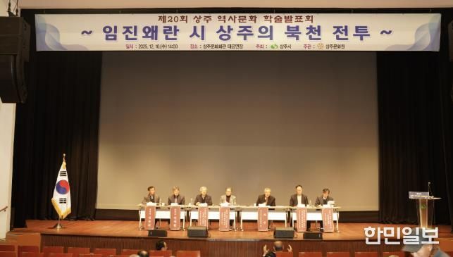 제20회 상주역사문화 학술발표회 개최