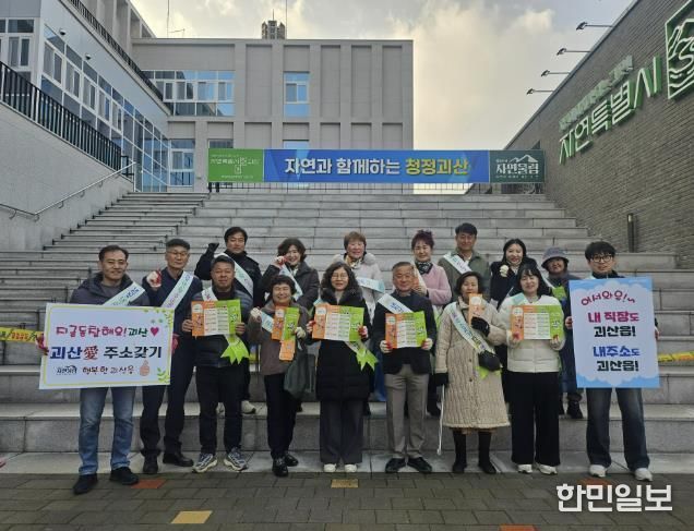괴산군 괴산읍, 연말 맞아 '주소갖기 운동' 본격 전개… 인구 1만 회복 목표