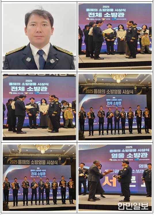 울산 서울주소방서 서문교 소방위, ‘2025년 영웅소방관’ 선정