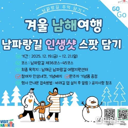 남해군, ‘2025 남파랑길 추억 담기’ 행사 개최