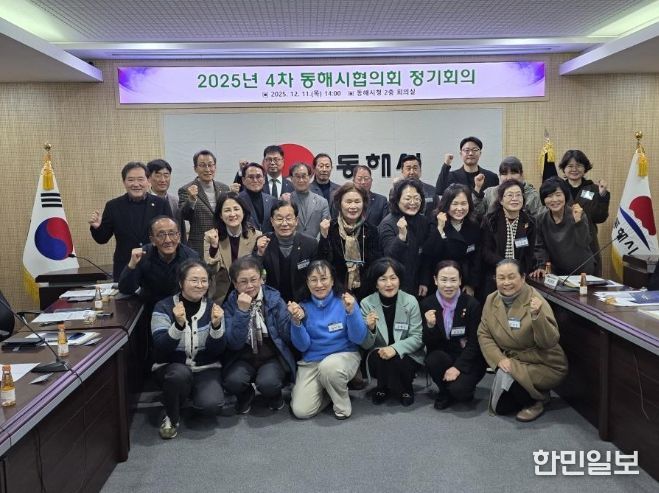 민주평통 동해시협의회, ‘2025년 4차 정기회의’