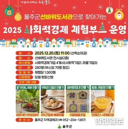 울주군, ‘선바위도서관으로 찾아가는 사회적경제 체험부스’ 운영