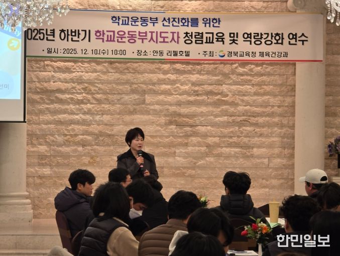 2025학년도 하반기 학교운동부지도자 역량 강화 연수