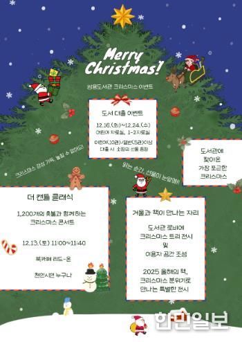 천안시 쌍용도서관, 크리스마스 맞아 특별행사 운영