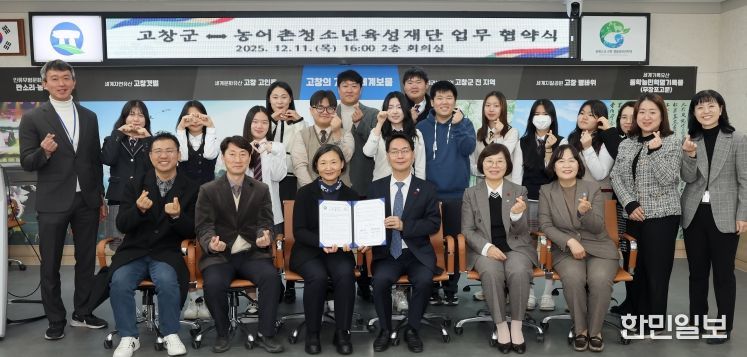 고창군-농어촌청소년육성재단, 청소년 육성 지원 업무협약