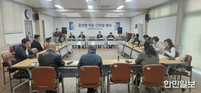 홍성군 갈산면, 연말 연석회의로 한 해 마무리