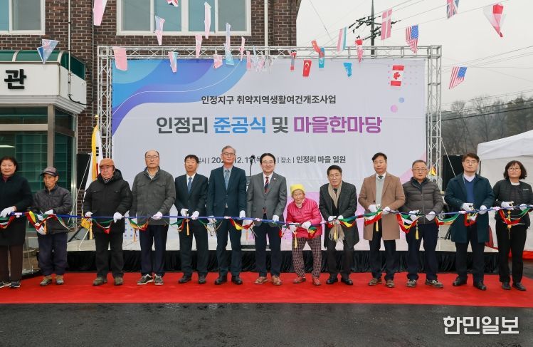 옥천군 청산면 인정리 취약지역 생활여건 개조사업 준공식