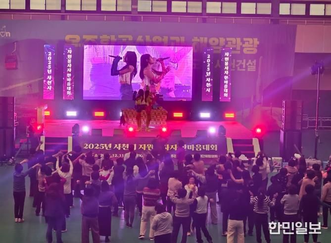 사천시자원봉사단체협의회,'2025년 자원봉사자 한마음대회' 개최