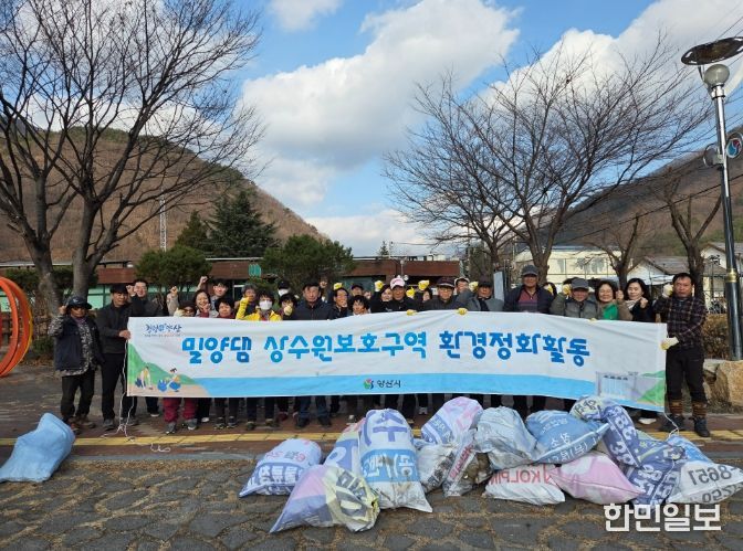 주민과 함께 밀양댐 상수원보호구역 정화활동