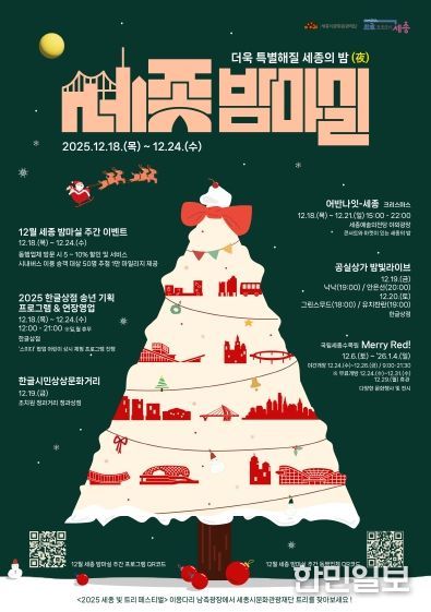 12월 세종 밤마실 주간 포스터(앞)