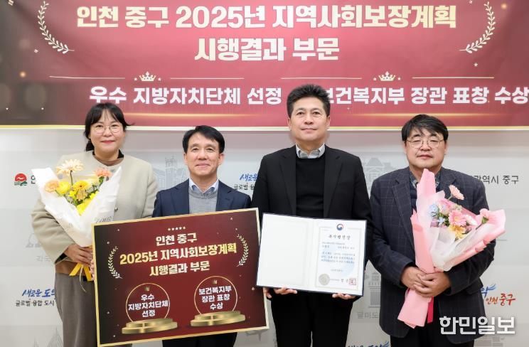 인천 중구, 보건복지부 ‘2025년 지역복지사업 평가’ 우수 지자체 선정
