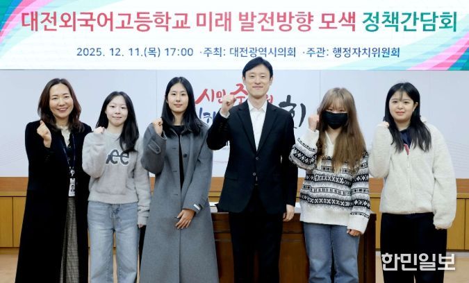 대전시의회 이중호 의원, 대전외고 미래 발전방향 모색 정책간담회