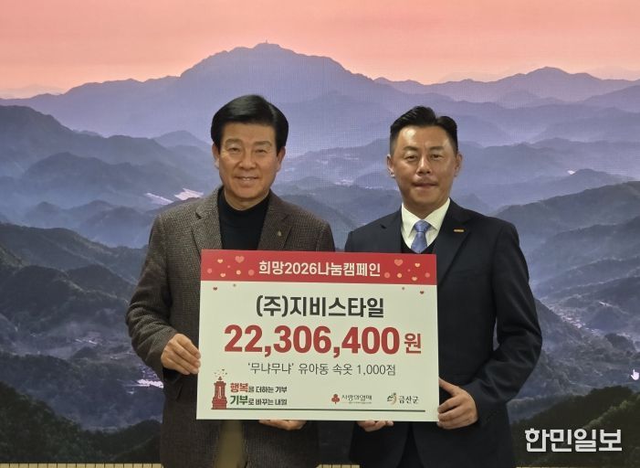 ㈜지비스타일 유아동 내의 기탁 기념사진