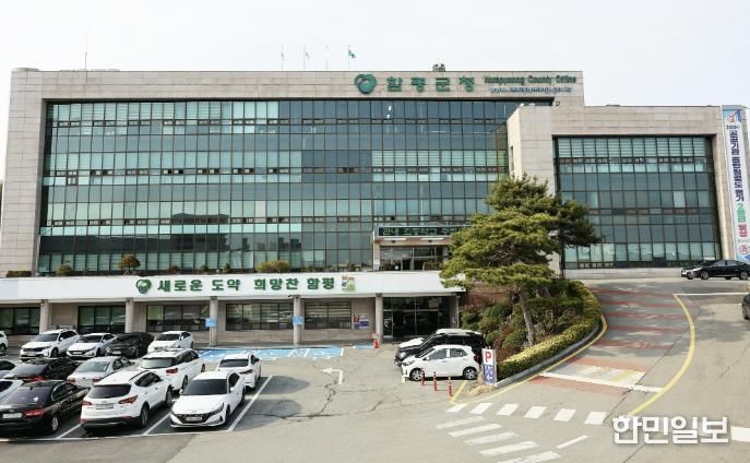 함평군청