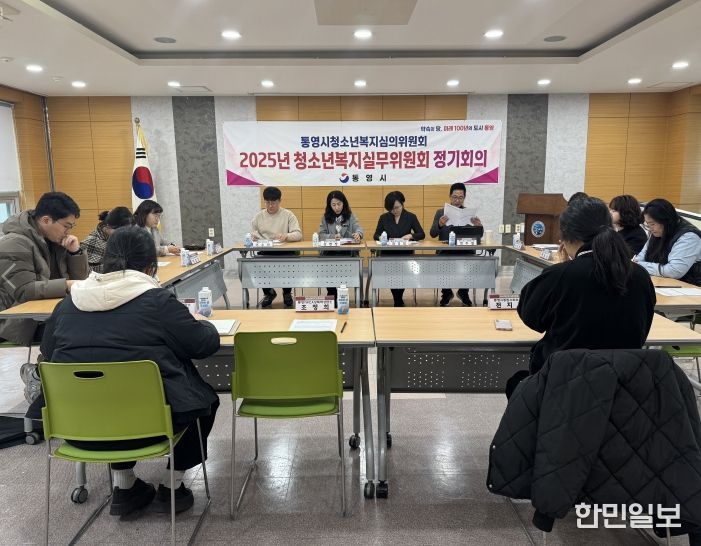 통영시청소년복지실무위원회, 2025년 제4차 회의