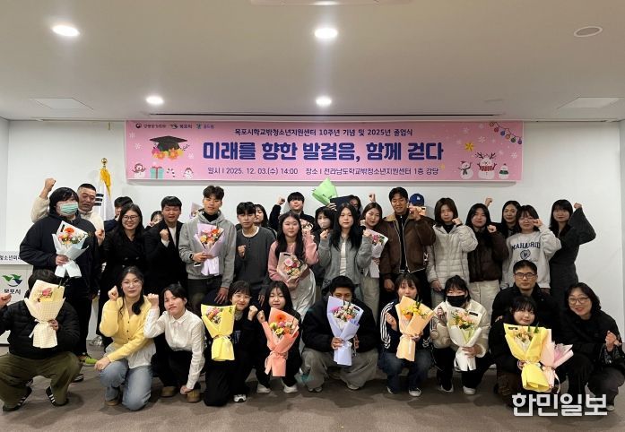 목포시학교밖청소년지원센터, 개소 10주년 맞아 졸업식 개최