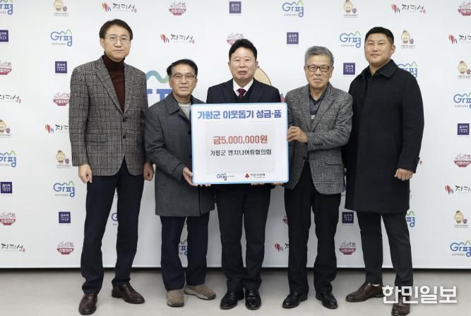 가평군 엔지니어링협의회, 성금 500만원 기탁