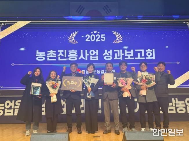 밀양시가 2025년 농촌진흥사업 농촌진흥사업 발전 유공 우수기관 평가에서 최우수상을 수상했다.