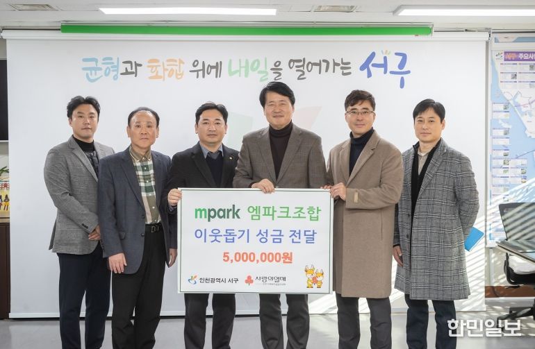 인천엠파크자동차매매사업조합, 이웃사랑 성금 전달