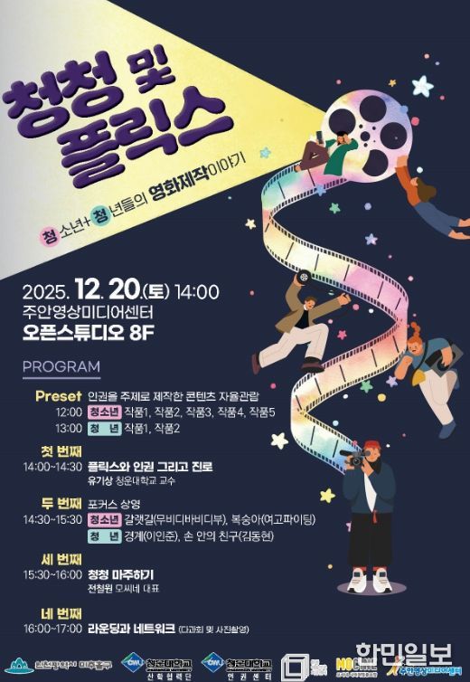 20일 ‘청청 및 플릭스’