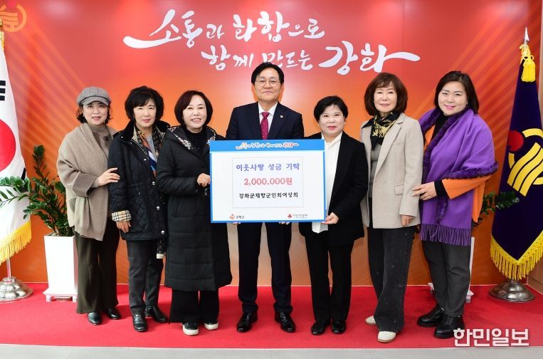 강화군재향군인회 여성회, 연말 맞아 사랑 나눔 200만 원 기탁