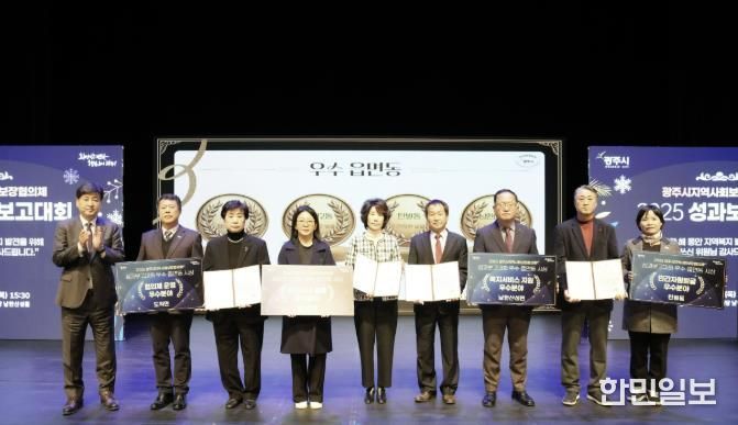 광주시, ‘2025 지역사회보장협의체 성과 보고대회’ 성료