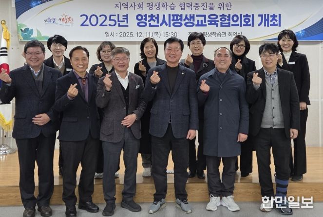 영천시 평생학습관은 지난 11일 평생학습관 2층 회의실에서 10명의 위원이 참석한 가운데 ‘2025년 평생교육협의회’를 개최했다.