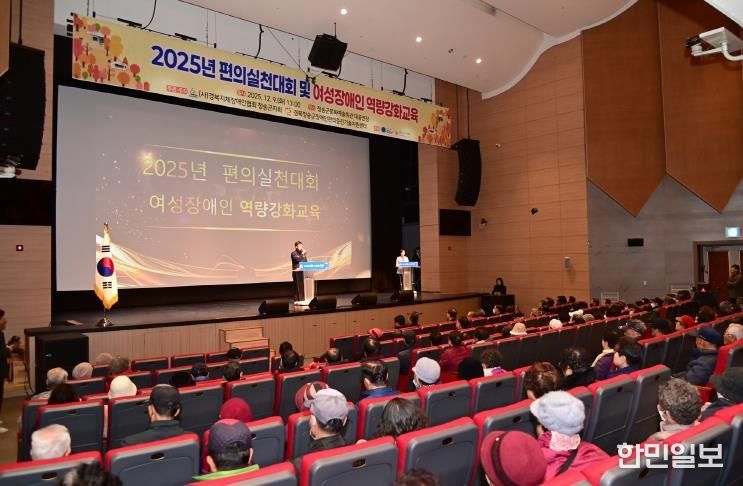 청송군 2025년 편의실천대회 및 여성장애인 역량강화교육 개최