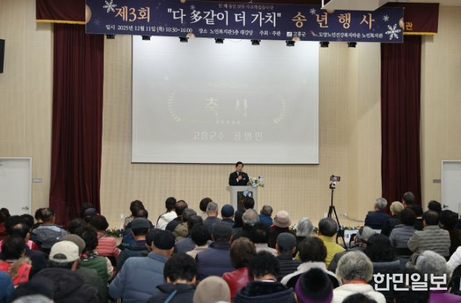 도양노인건강복지타운 노인복지관, 2025년 송년행사