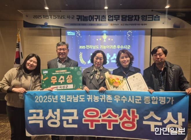 2025년 전라남도 귀농귀촌 우수시군 종합평가에서 우수상을 받은 곡성군 관계자들