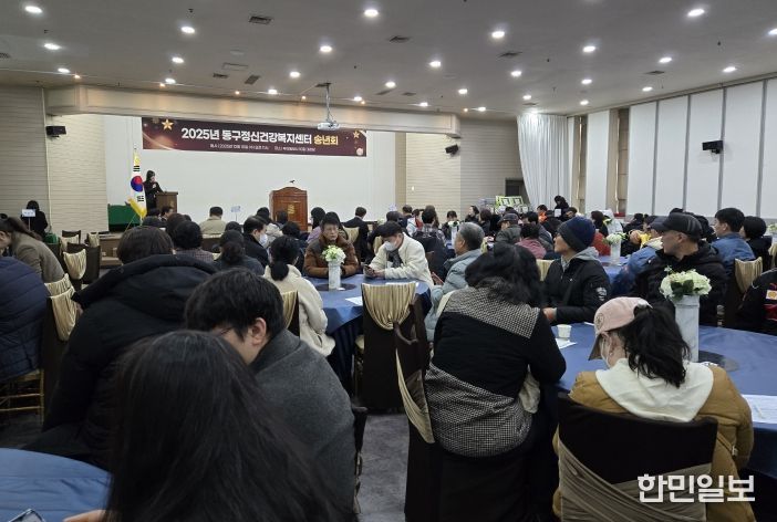 동구정신건강복지센터, 2025년 송년회 성료