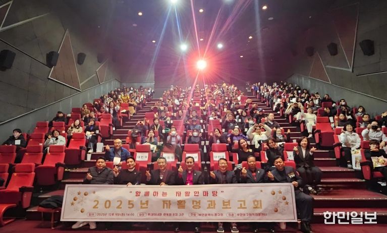 부산 동구,「2025년 자활 성과보고회」성료