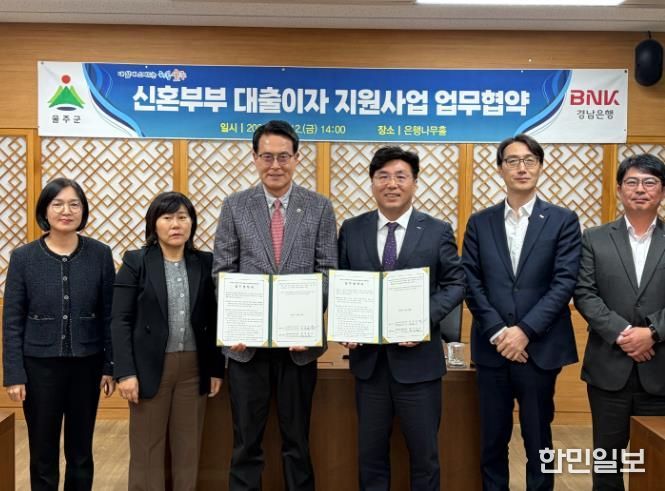 울주군, 신혼부부 대출이자 지원사업 협약은행 확대