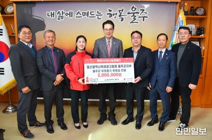 울산광역시옥외광고협회 울주군지부, 울주군 청소년 성금 전달