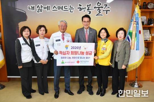 울주군, 2026년도 적십자 특별회비 전달