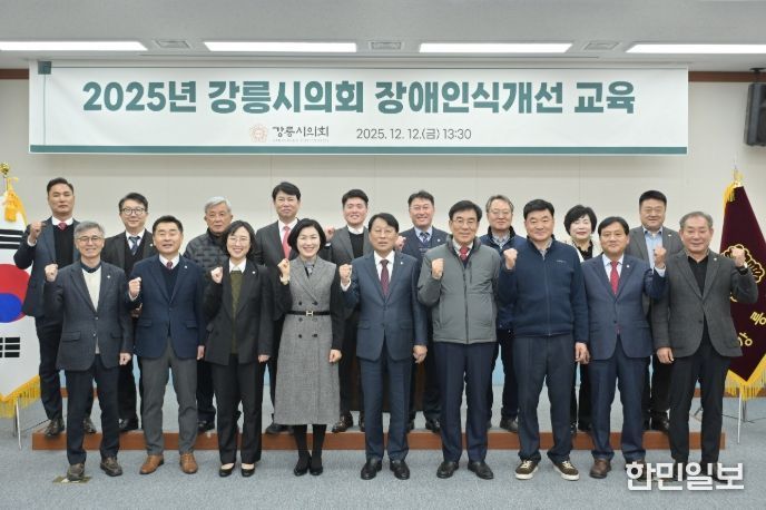 강릉시의회, 장애인식개선 교육